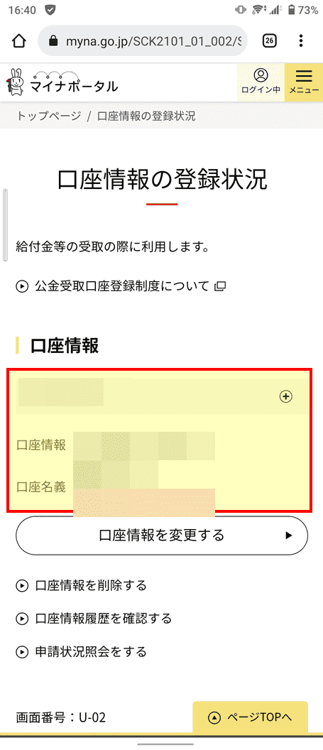 公金受取口座の登録方法【マイナポイント取得のための具体的手順】