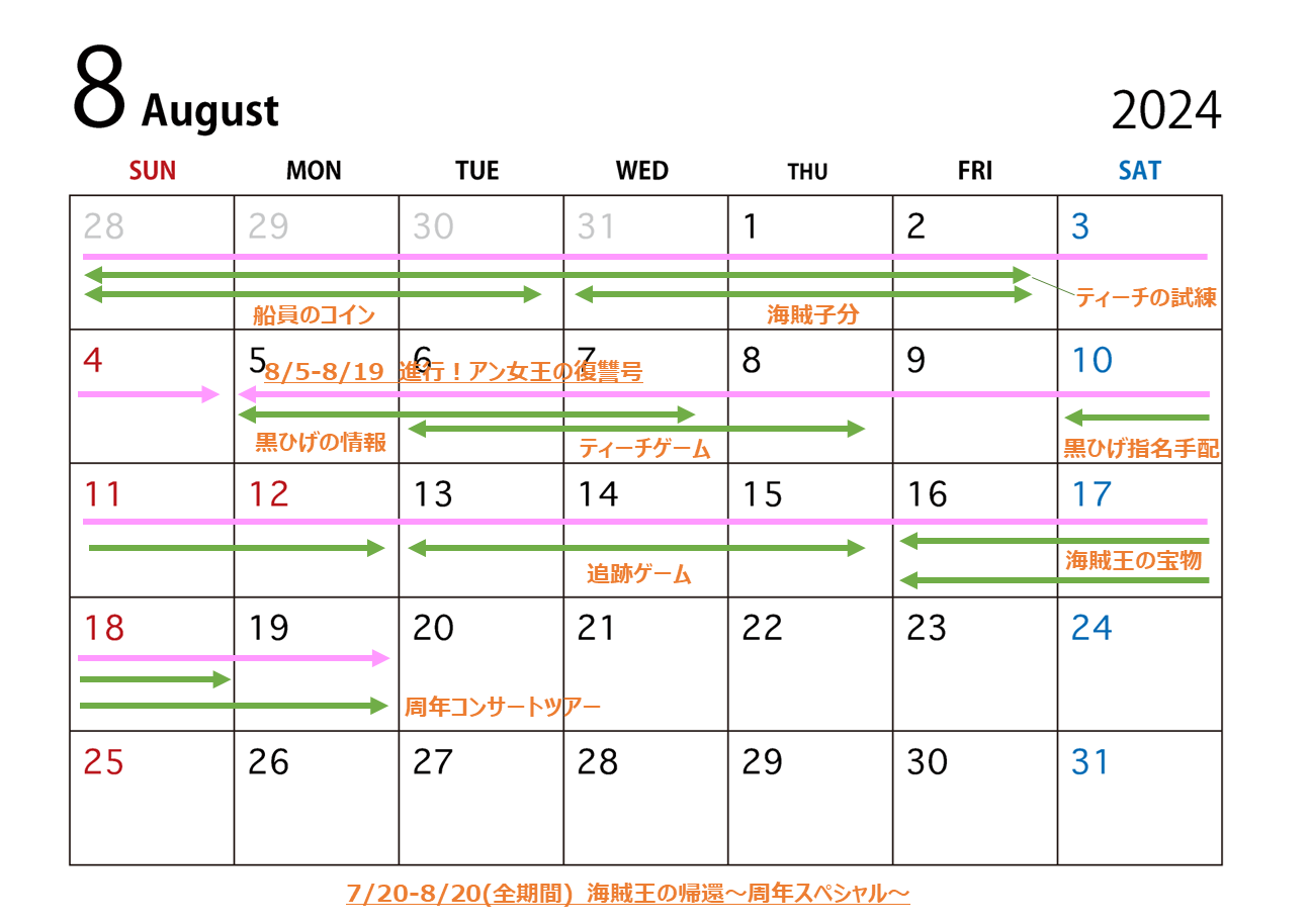 202408イベントカレンダー