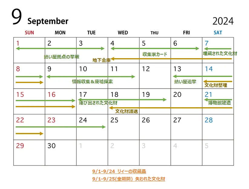 202409イベントカレンダーpart2