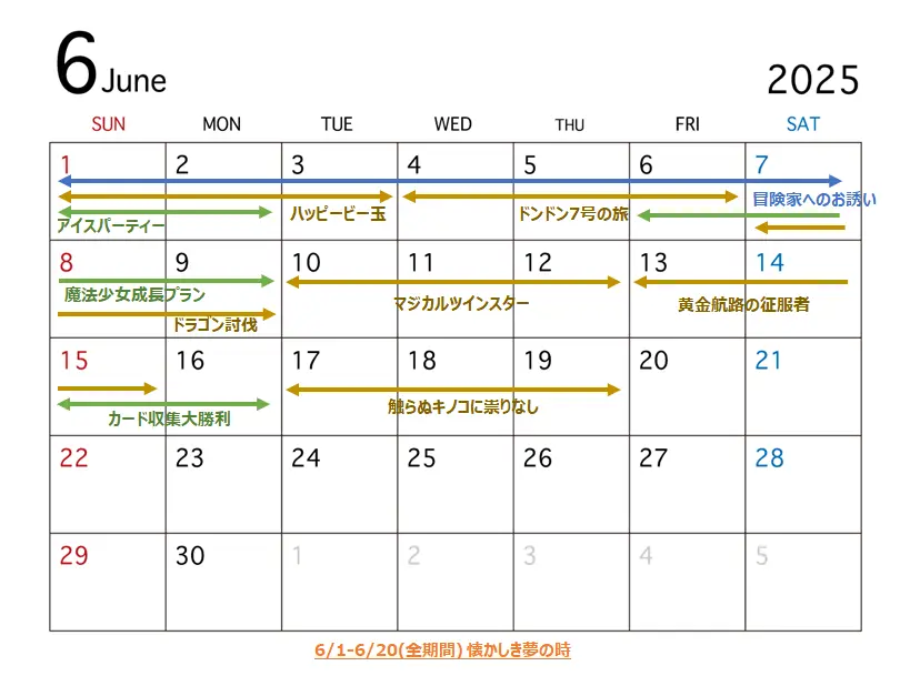 20256月イベントスケジュール