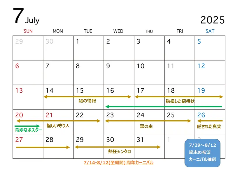 202507イベントカレンダー