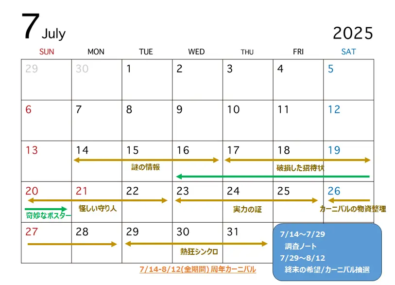 202507イベントカレンダー２