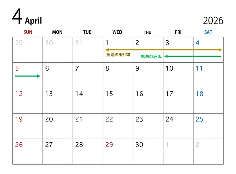 202604イベントカレンダー