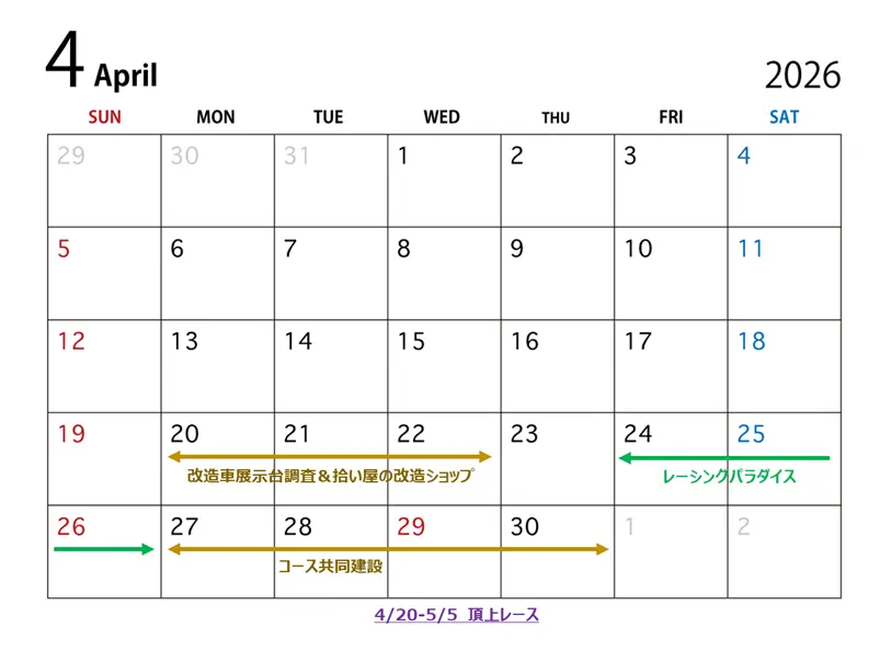 202604イベントカレンダ