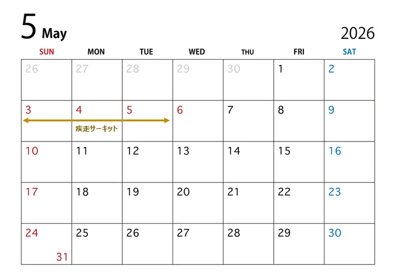 202605イベントカレンダ