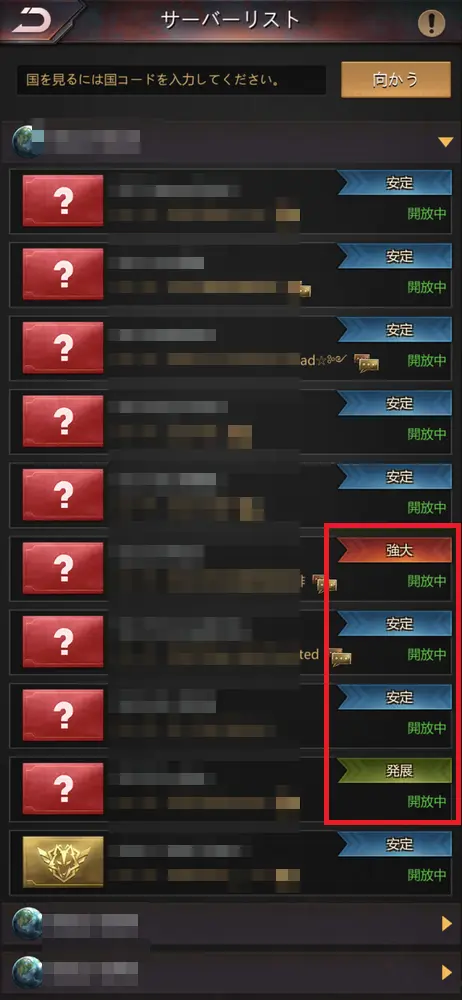 サーバステータス