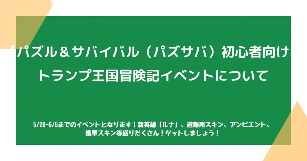 トランプ王国イベント