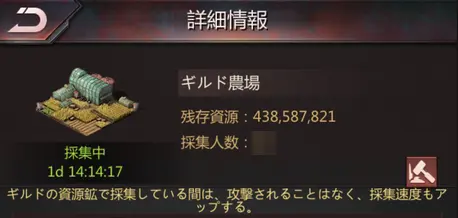 ギルド資源