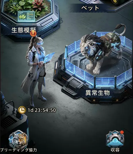 異変観察員