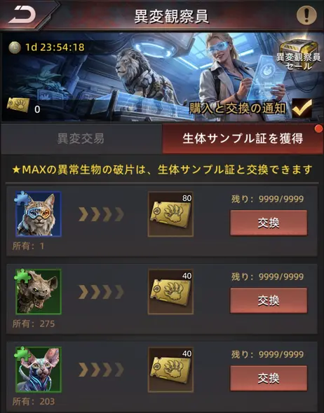異変観察員報酬2
