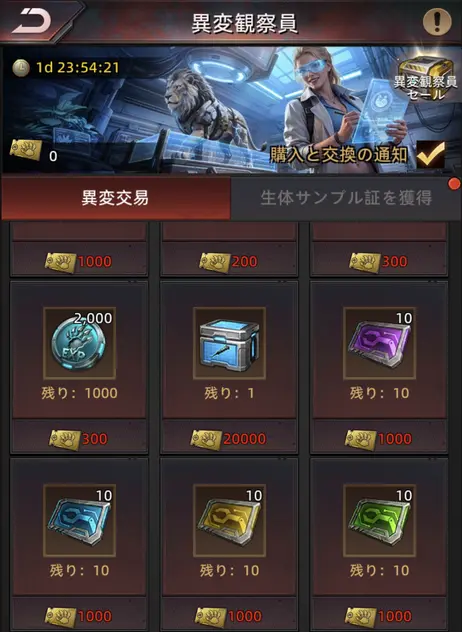 異変観察員報酬1