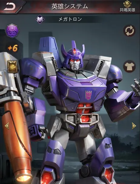 メガトロン