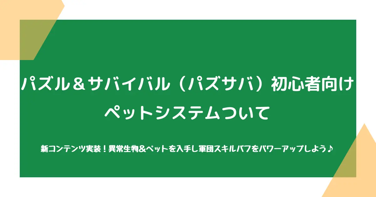 ペットシステム