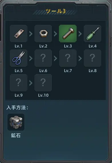 ツール