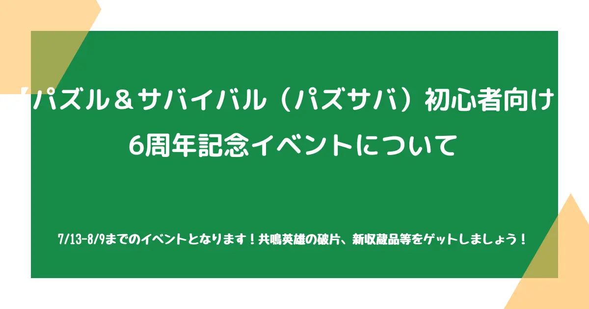 6周年記念イベント