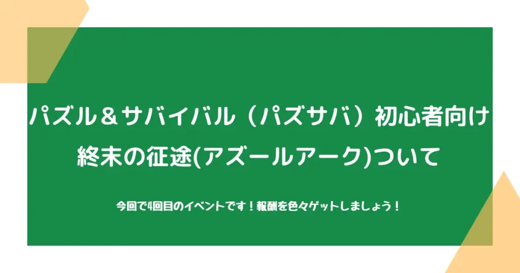 アズールアーク