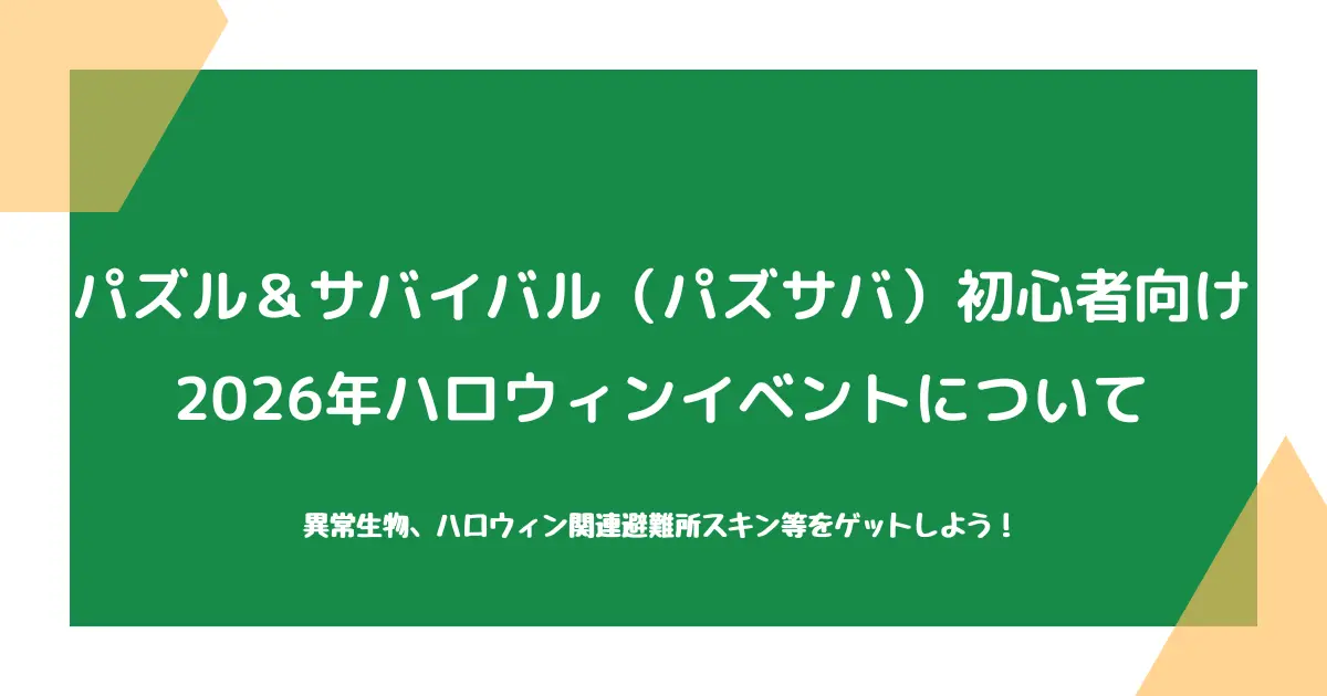 2026年ハロウィンイベント